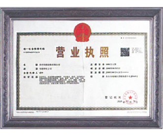 營業(yè)執照(zhào)